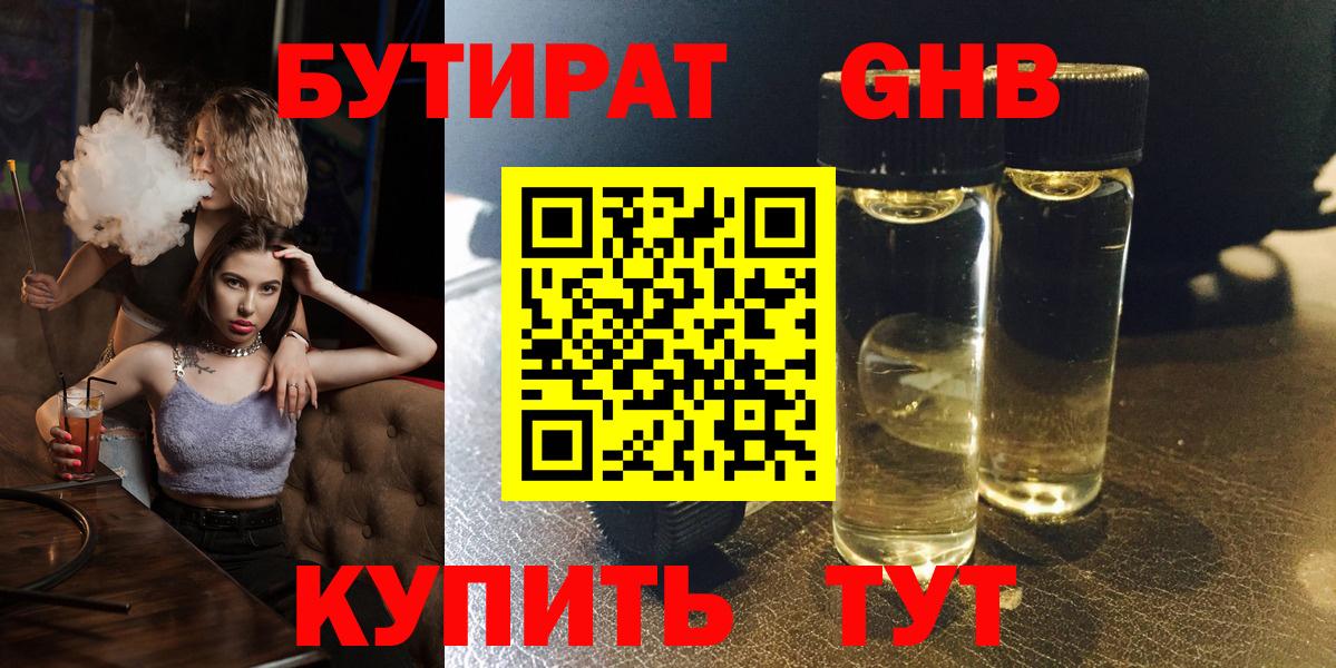 БУТИРАТ бутик  Вход с VPN  Бутират  Павлово 
