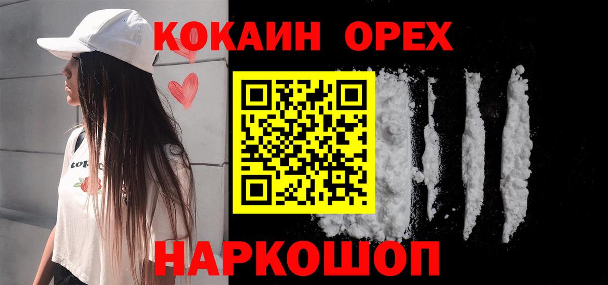 COCAIN Колумбийский Павлово