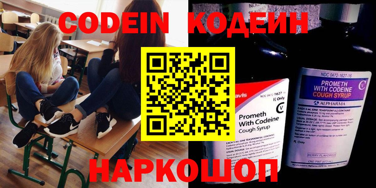 Кодеин Purple Drank  Вход с VPN  Павлово  Codein Purple Drank 