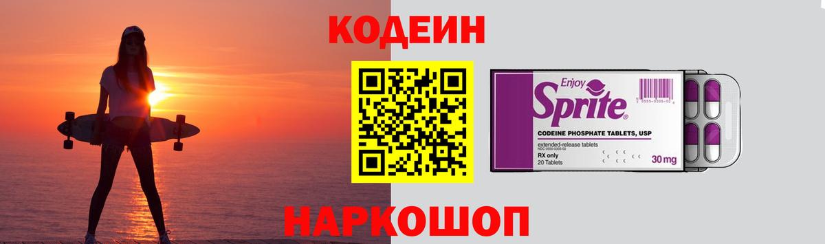 Кодеиновый сироп Lean напиток Lean (лин) Павлово