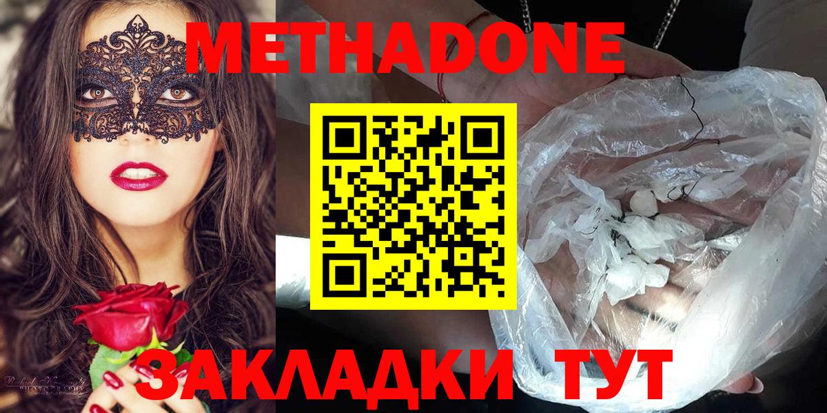Метадон кристалл  МЕТАДОН VHQ  Павлово  Вход с VPN 